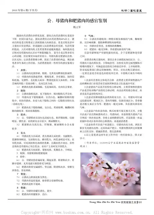 公、母猪肉和肥猪肉的感官鉴别