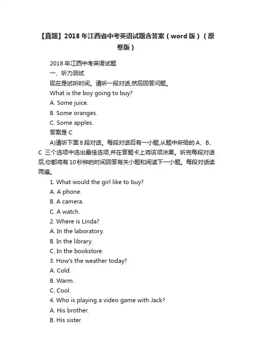【真题】2018年江西省中考英语试题含答案（word版）（原卷版）