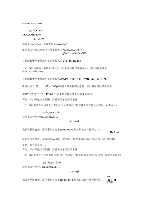 灵敏度分析5种实例