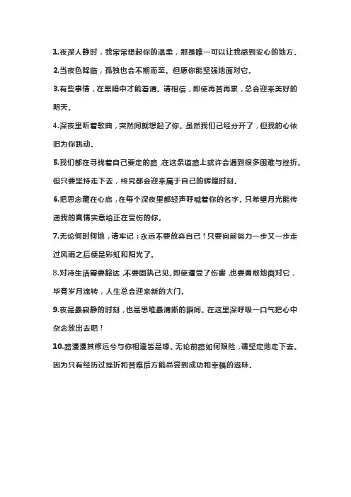 夜深人静的时候发朋友圈的句子