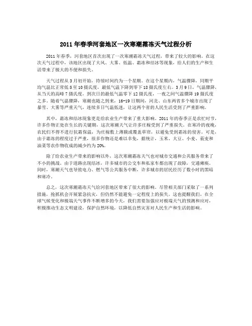 2011年春季河套地区一次寒潮霜冻天气过程分析