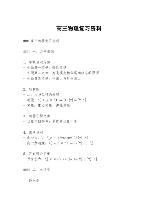 高三物理复习资料