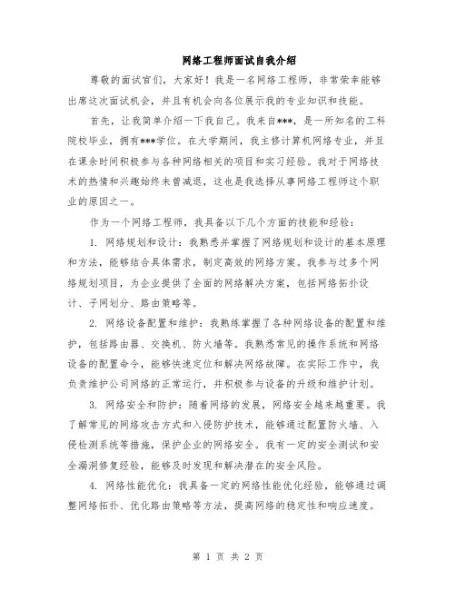 网络工程师面试自我介绍