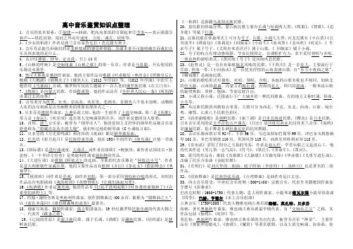 高中音乐鉴赏知识点整理