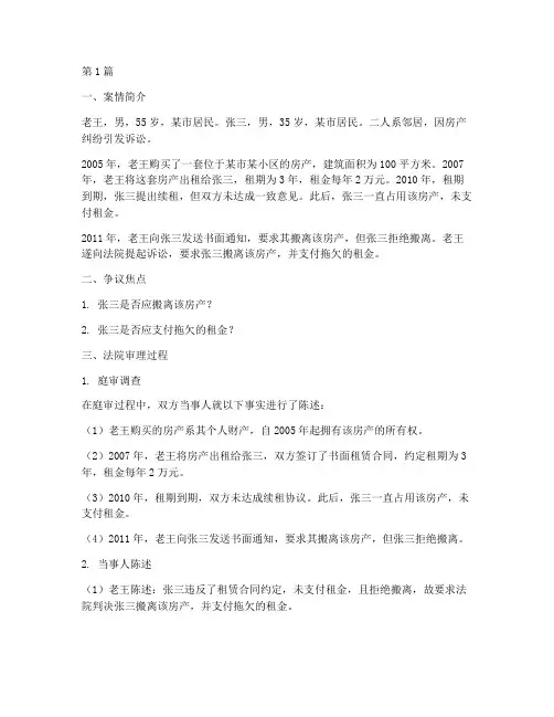 法律案例题中的老王张三(3篇)