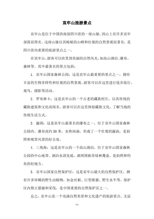 哀牢山旅游景点