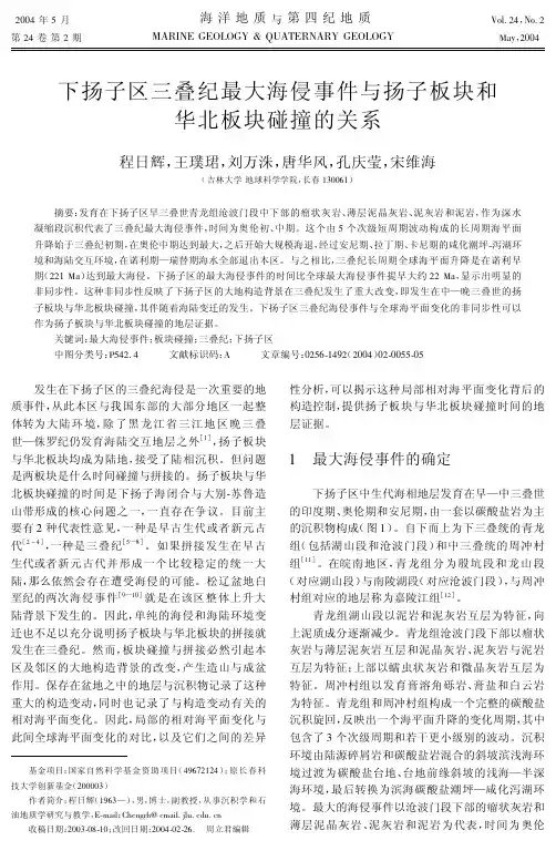 %ba%8b件与扬子板块和华北板块碰撞的关系