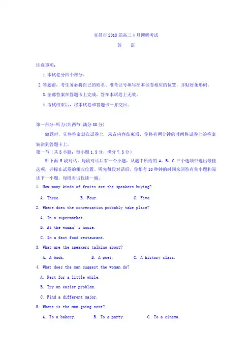 【英语】湖北省宜昌市2018届高三4月调研考试英语试题