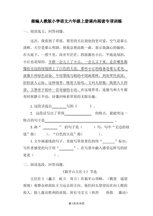 部编人教版小学语文六年级上册课内阅读专项训练及答案