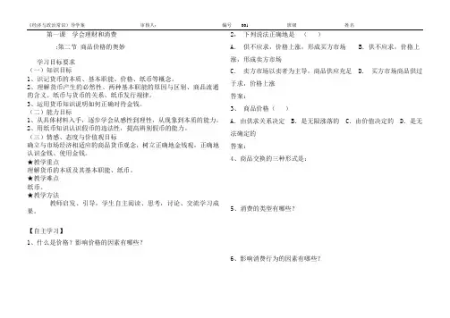 德育第二册导学案第一课第二节