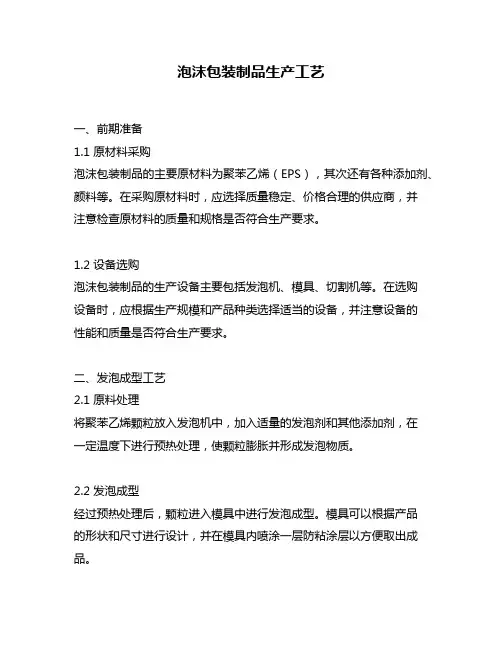 泡沫包装制品生产工艺