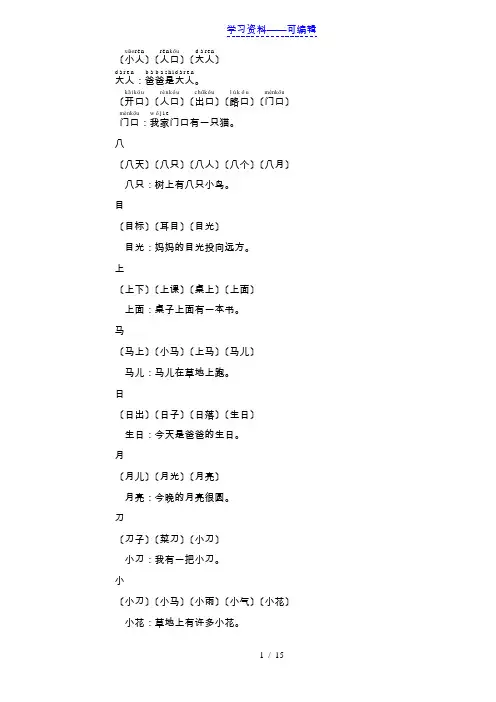人教版一年级语文上册生字组词和造句