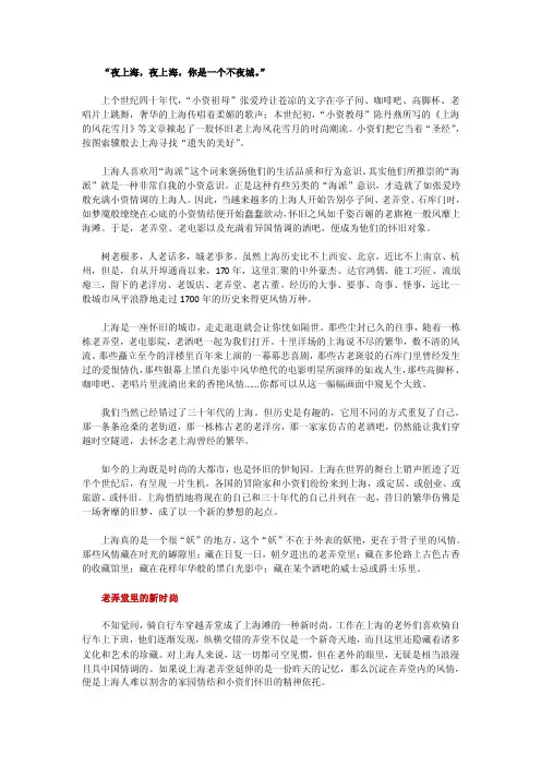 夜上海夜上海你是一个不夜城DOC
