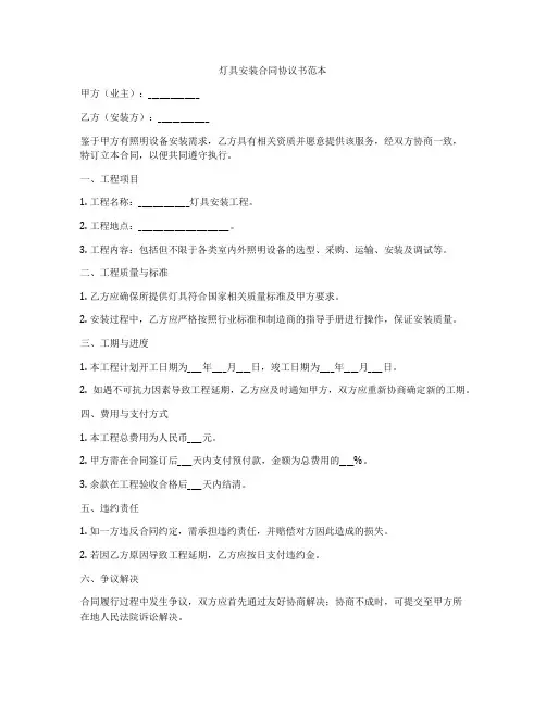 灯具安装合同协议书范本