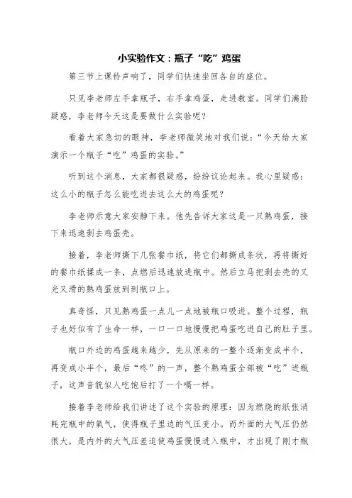 小实验作文：瓶子“吃”鸡蛋