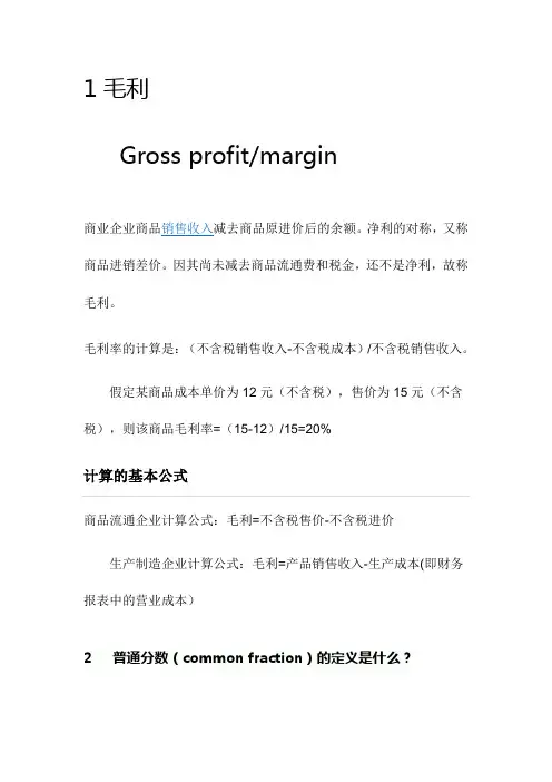 GRE中较难的数学概念解释及英文翻译