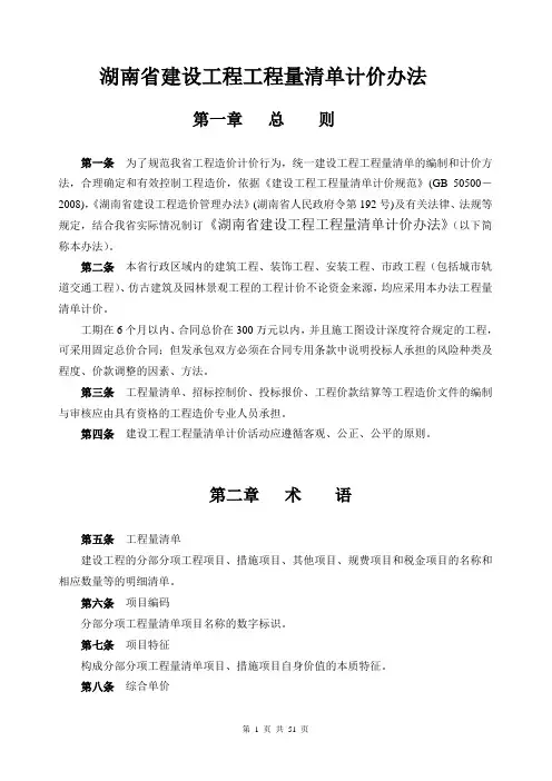 湖南省建设工程工程量清单计价办法(2010)