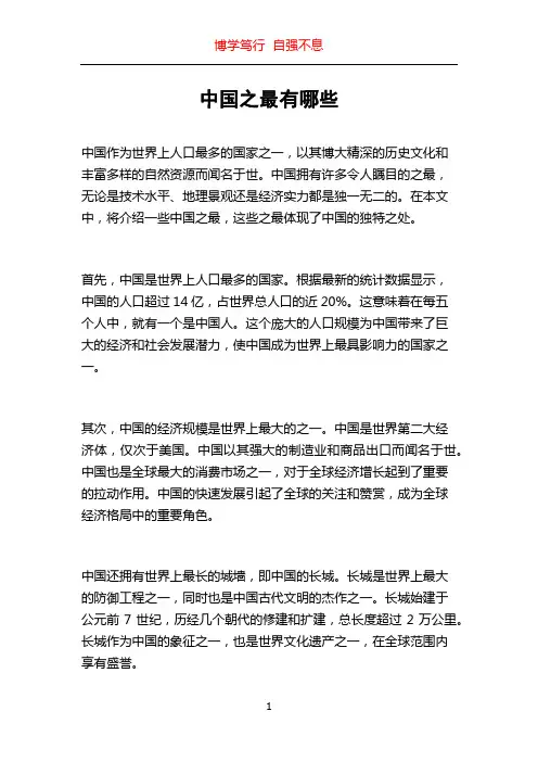 中国之最有哪些