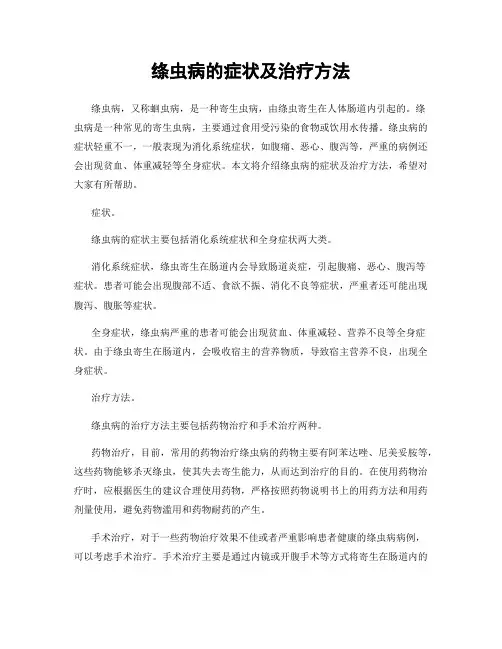 绦虫病的症状及治疗方法