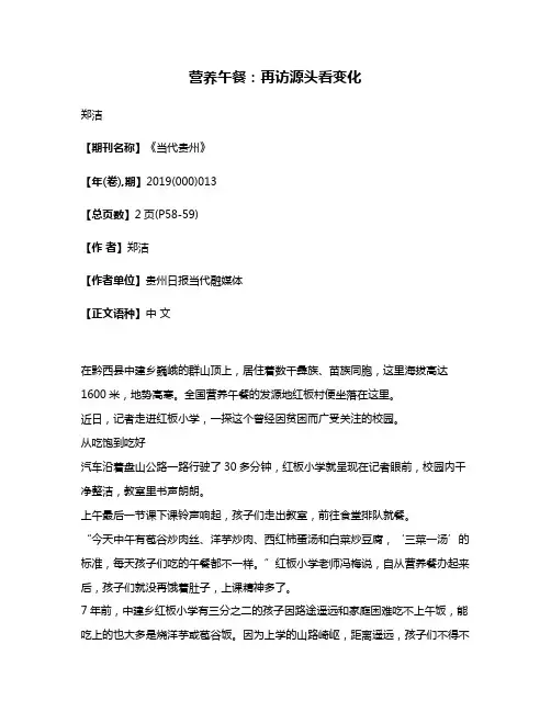 营养午餐:再访源头看变化