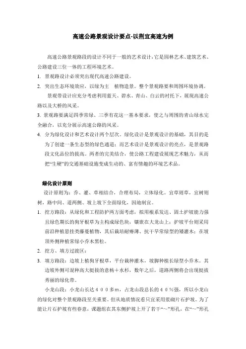 高速公路景观设计要点-以荆宜高速为例