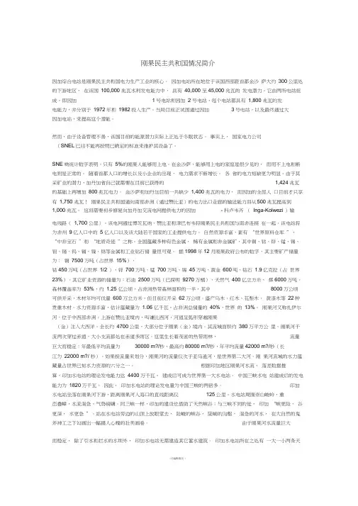 刚果金资源情况简介