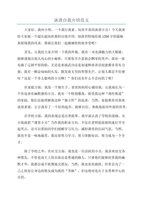 诙谐自我介绍范文