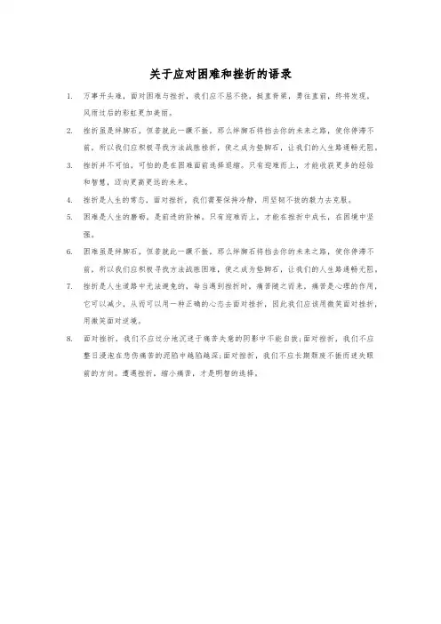 关于应对困难和挫折的语录