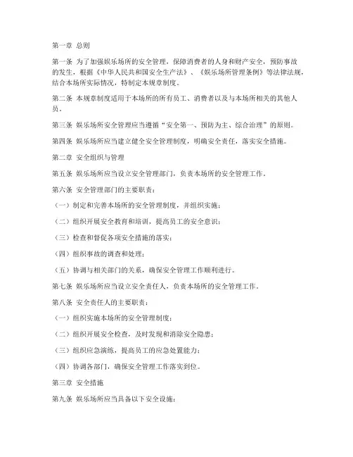 娱乐场所安全规章制度范本