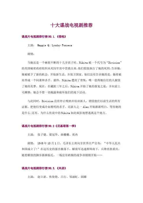 排行榜_十大谍战电视剧推荐