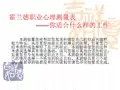 霍兰德职业心理测量表 你适合什么样的工作.