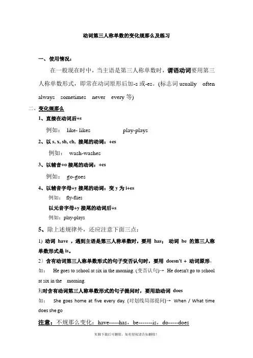 动词第三人称单数的变化规则及练习