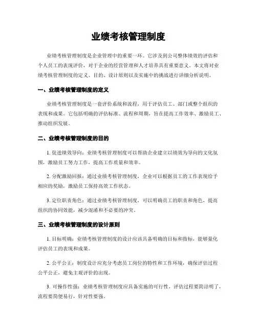 业绩考核管理制度