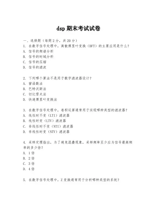 dsp期末考试试卷