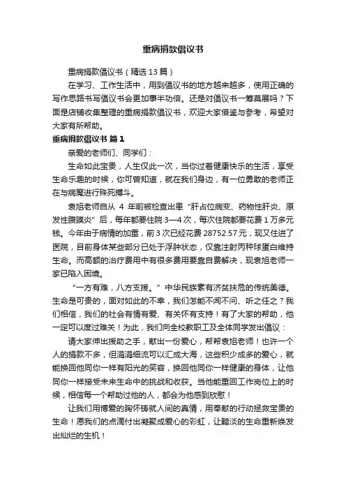 重病捐款倡议书