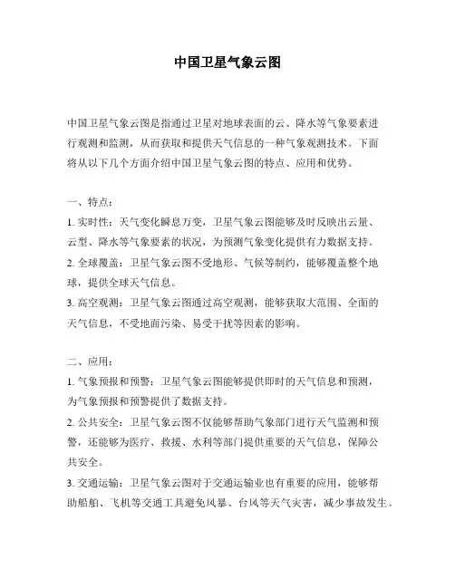 中国卫星气象云图