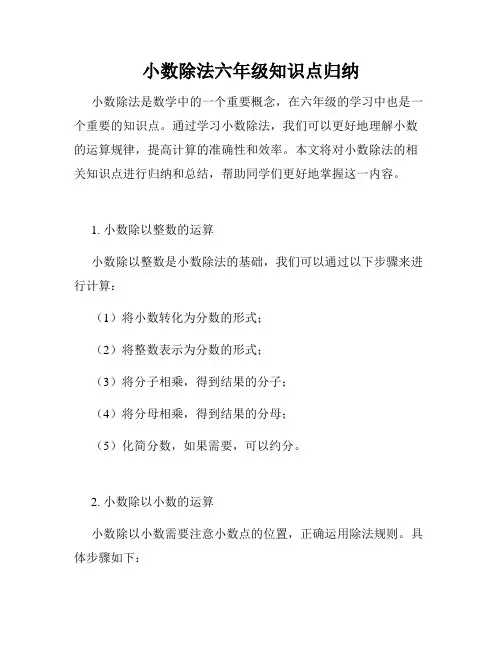 小数除法六年级知识点归纳