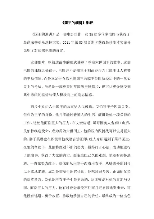 《国王的演讲》影评
