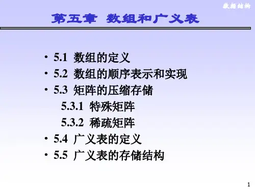 数据结构讲义5