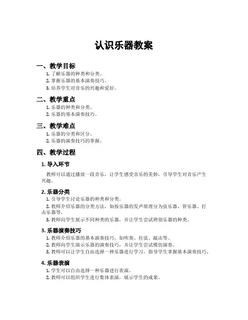 认识乐器教案