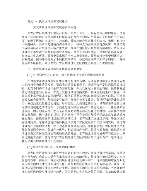 区域经济论文