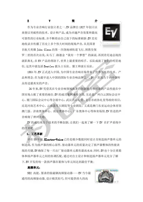 美国EV音箱简介