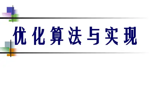 经典优化算法