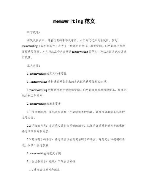 memowriting范文