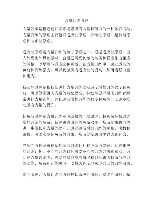 力量训练原理