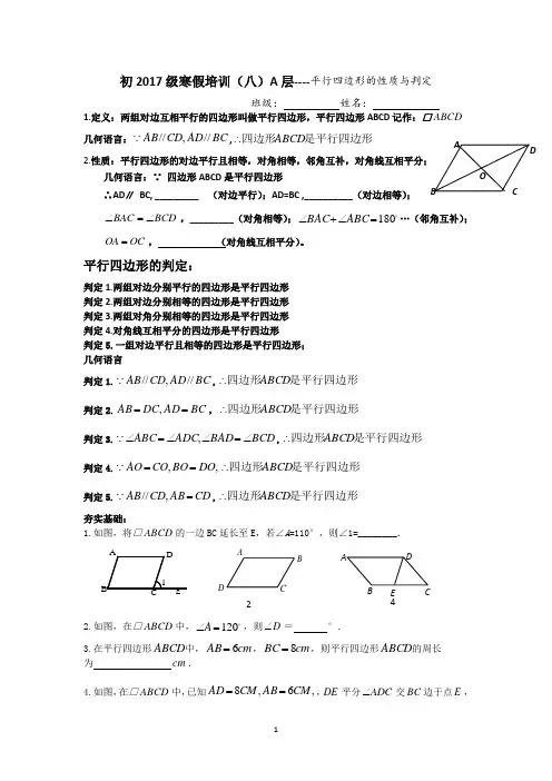 (完整版)平行四边形的性质和判定练习题