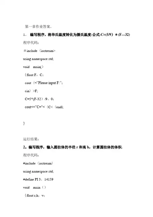 C--上机作业答案讲解