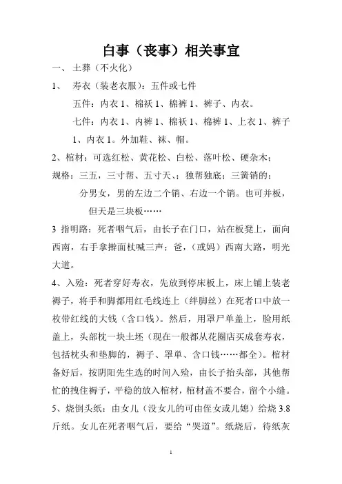民俗白事程序(完整)