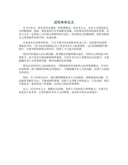 反对本本主义原文