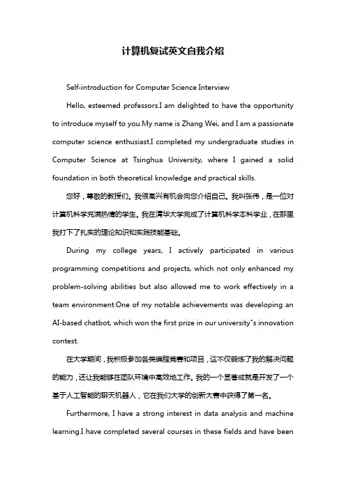 计算机复试英文自我介绍